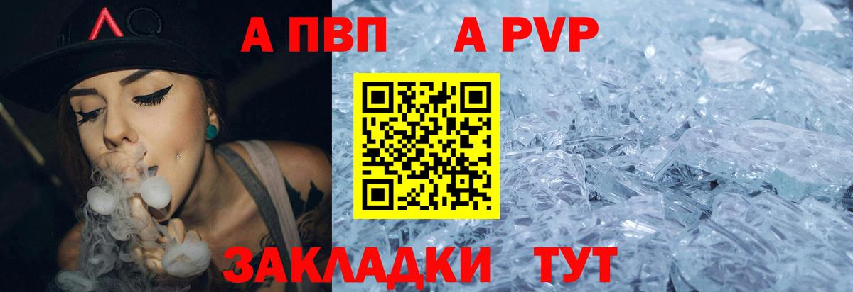 Alpha-PVP  Alpha-PVP СК КРИС  Alpha PVP СК  Вход с VPN  APVP СК КРИС  Новороссийск 