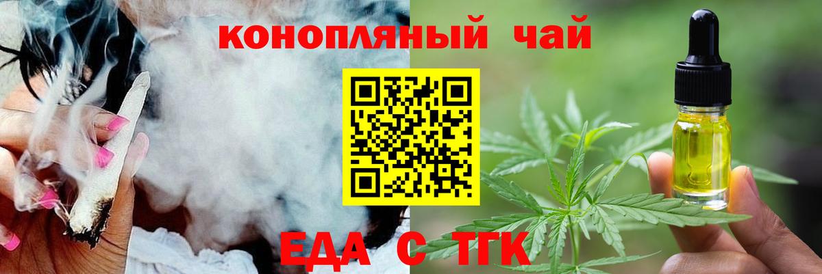 Еда ТГК марихуана  Вход с VPN  Новороссийск 