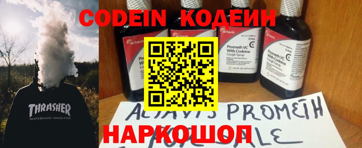 Новороссийск  Codein напиток Lean (лин)  Вход с VPN  Codein напиток Lean (лин) 