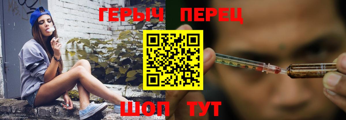 ГЕРОИН хмурый Новороссийск