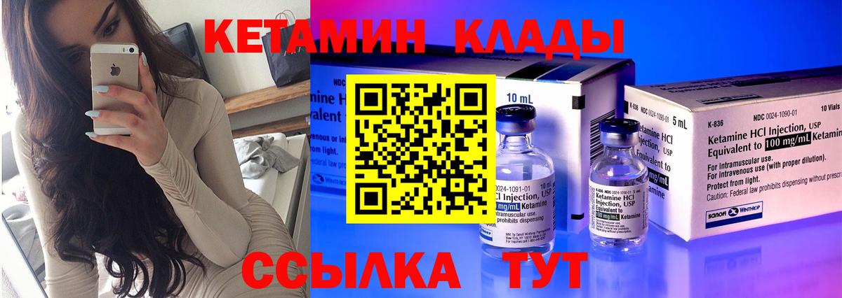 Новороссийск  Кетамин VHQ  Кетамин ketamine  Вход с VPN 