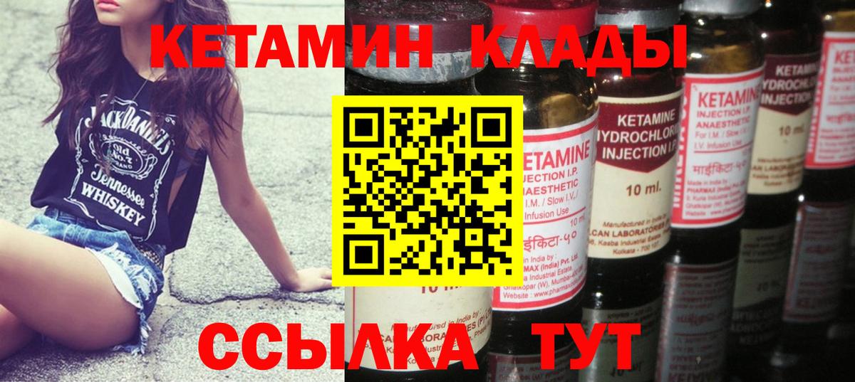 Кетамин VHQ Новороссийск