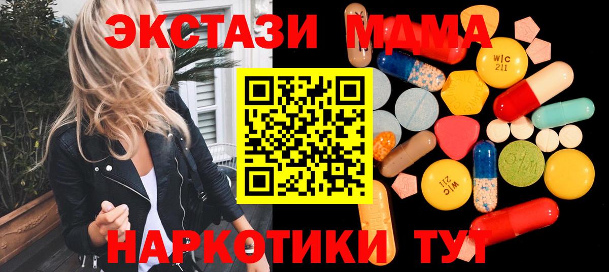 MDMA кристаллы  Вход с VPN  МДМА  Новороссийск 