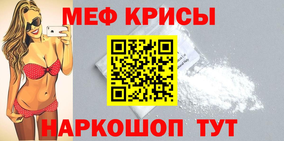 Меф мука Новороссийск