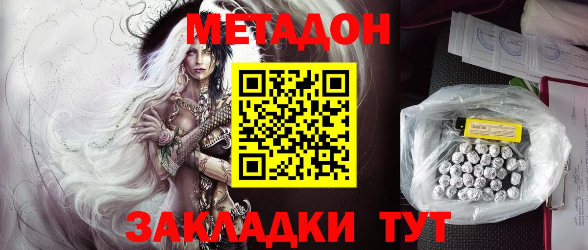 МЕТАДОН methadone Новороссийск