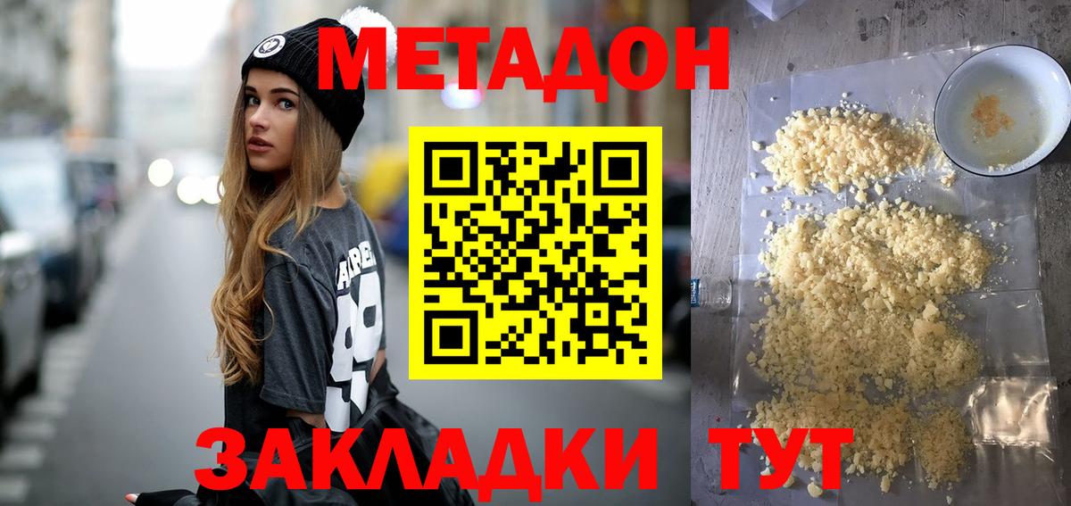 Новороссийск  Метадон VHQ  МЕТАДОН белоснежный  Вход с VPN 