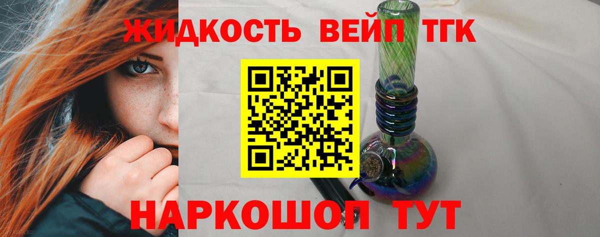 ТГК вейп  Дистиллят ТГК гашишное масло  Новороссийск  Вход с VPN 